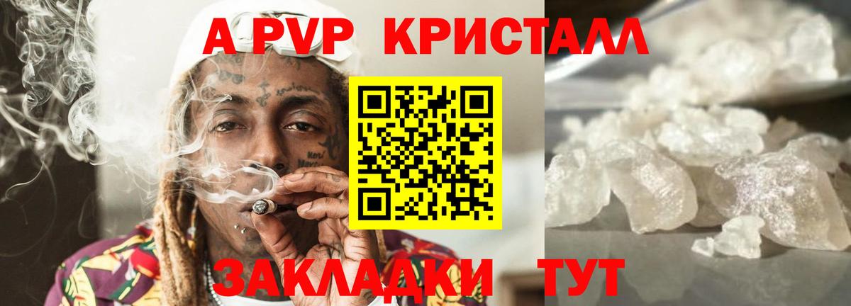 где найти   A-PVP кристаллы  Альфа ПВП  Вход с VPN  Бузулук 