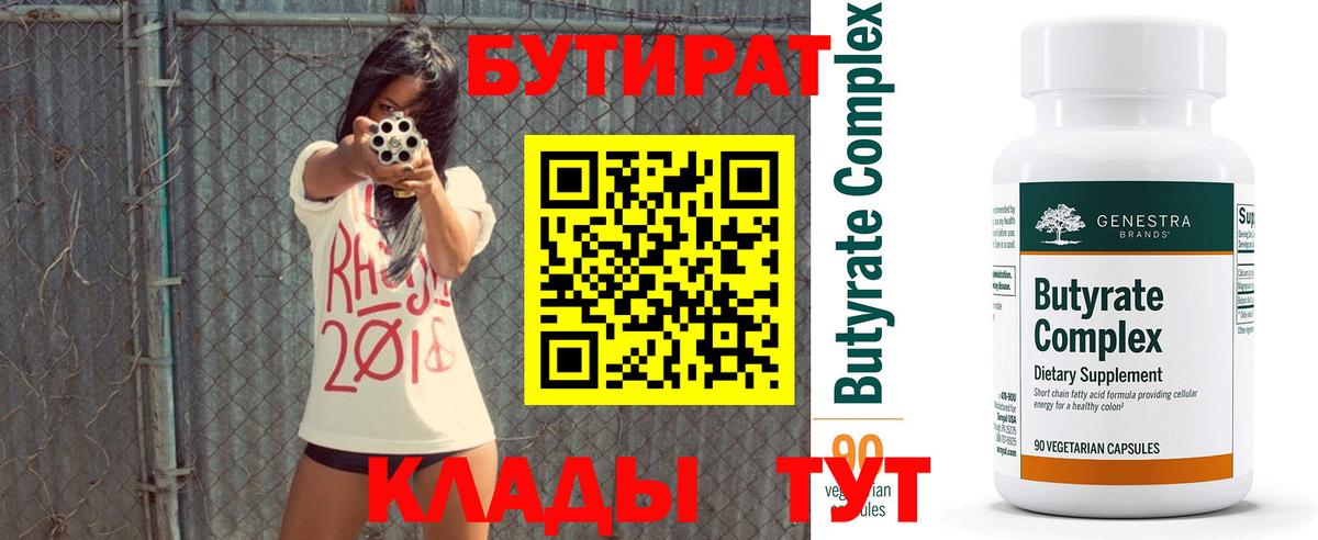 Бузулук  БУТИРАТ буратино  Бутират  Вход с VPN 