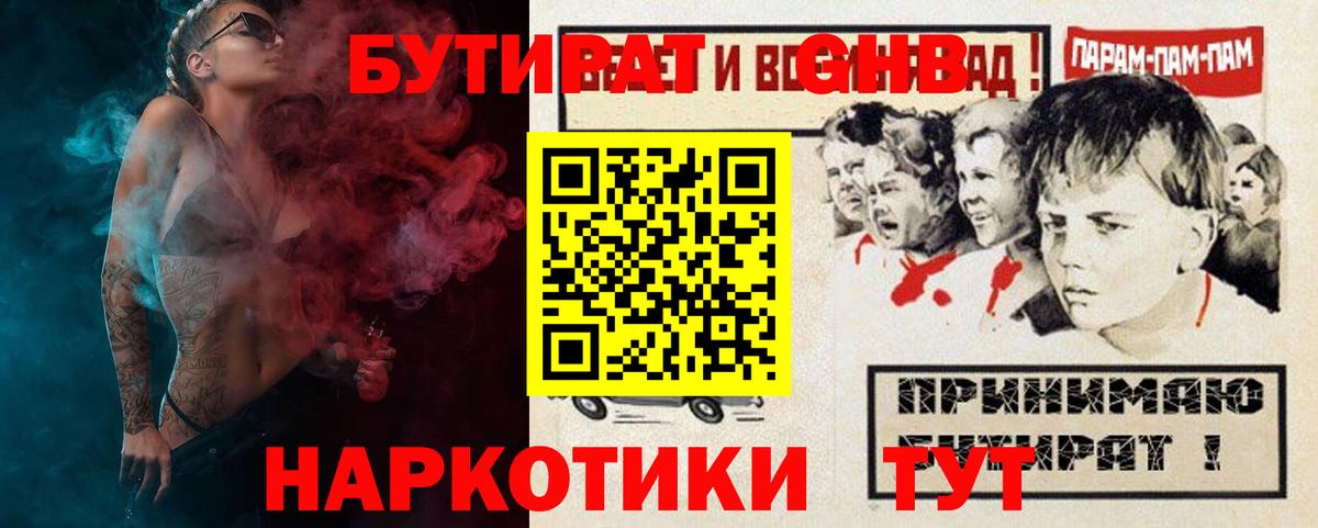 Бутират бутандиол Бузулук