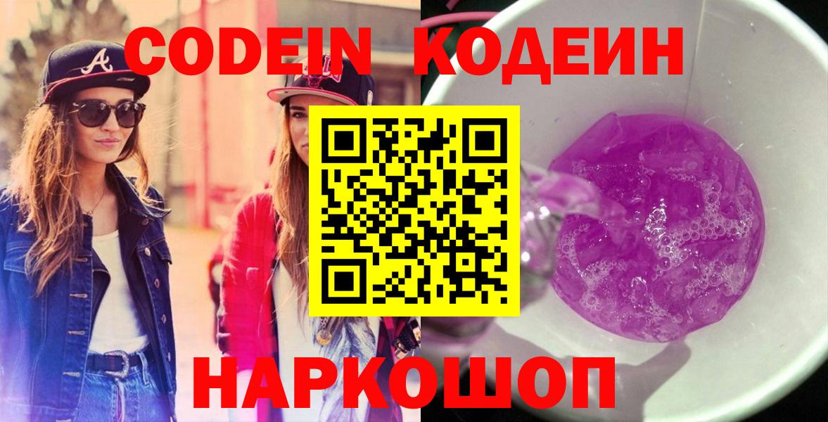 Кодеиновый сироп Lean напиток Lean (лин) Бузулук