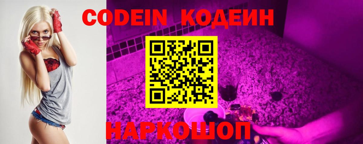 Бузулук  Кодеиновый сироп Lean напиток Lean (лин)  Вход с VPN 