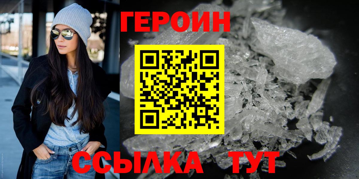 Героин хмурый  Вход с VPN  ГЕРОИН  Бузулук 