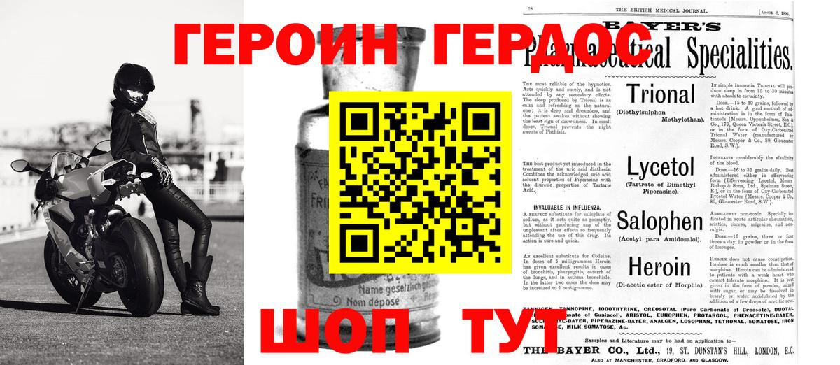ГЕРОИН хмурый Бузулук
