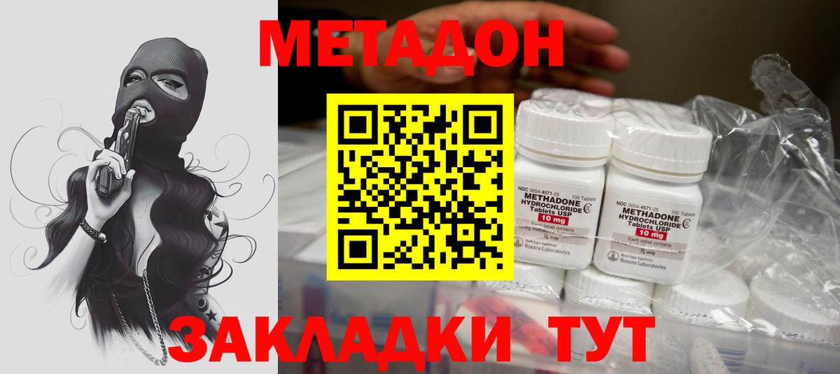 МЕТАДОН methadone Бузулук